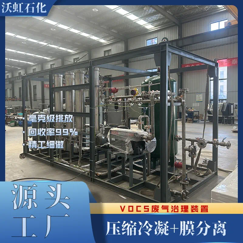 车载VOC废气移动处理液化装置：环保出行新选择