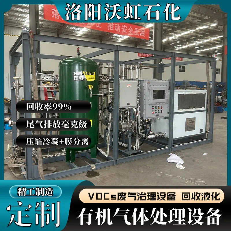 针对含粉尘VOC废气，高效预处理液化系统设计与应用
