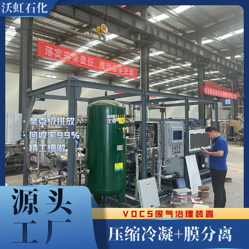负压工况VOC废气处理，低温冷凝技术优势分析
