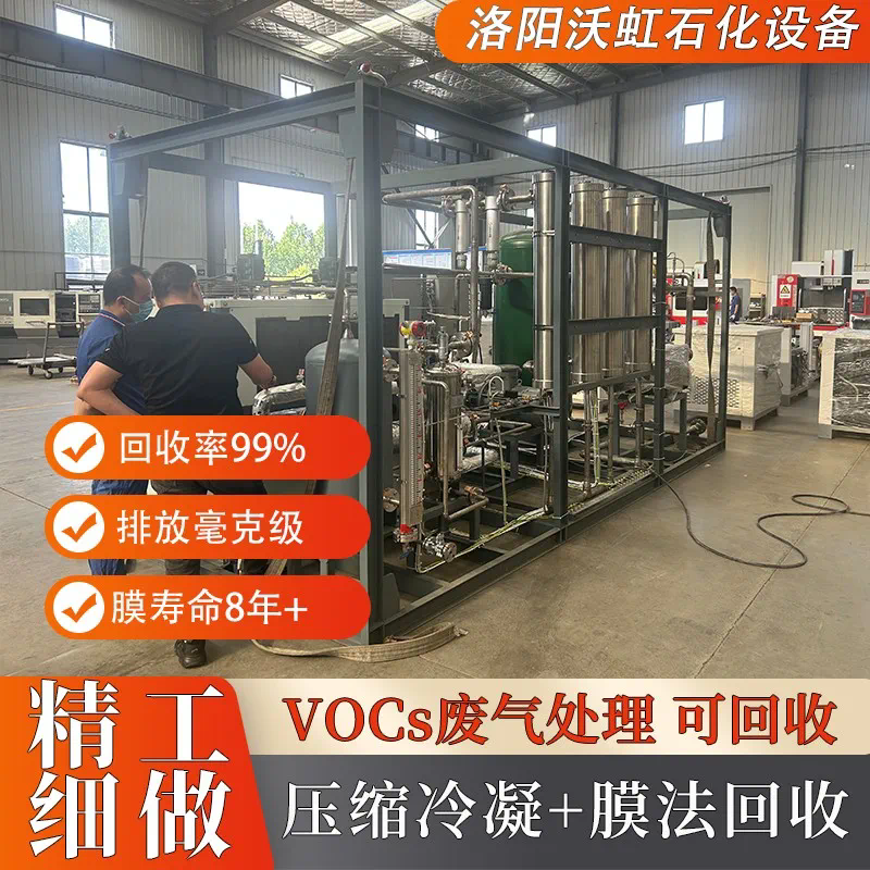 防腐蚀型酸性VOC液化处理技术：绿色环保的守护者