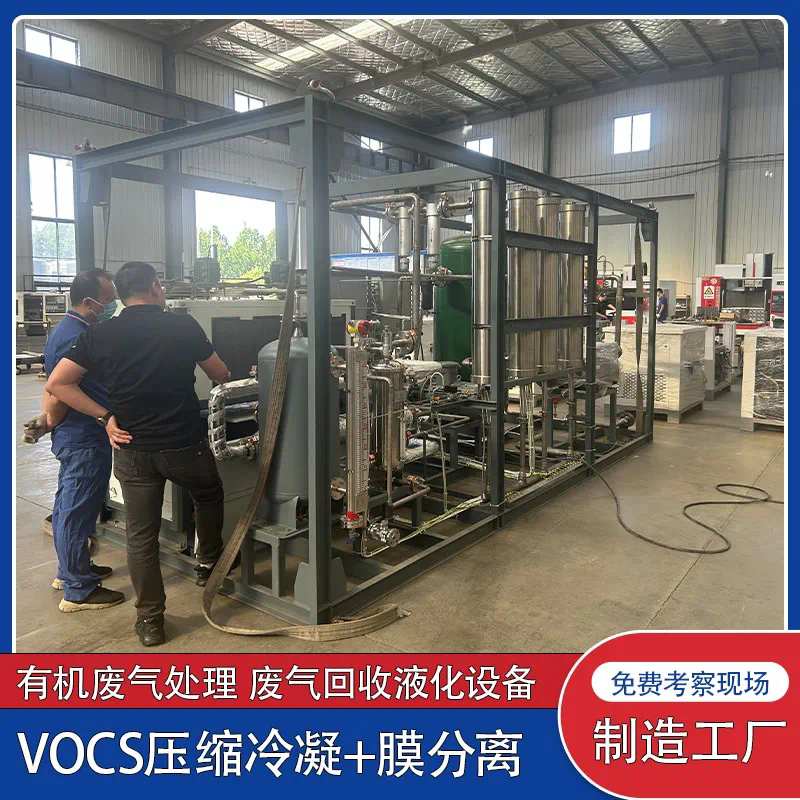 突破传统，含粉尘VOC废气预处理液化系统技术革新