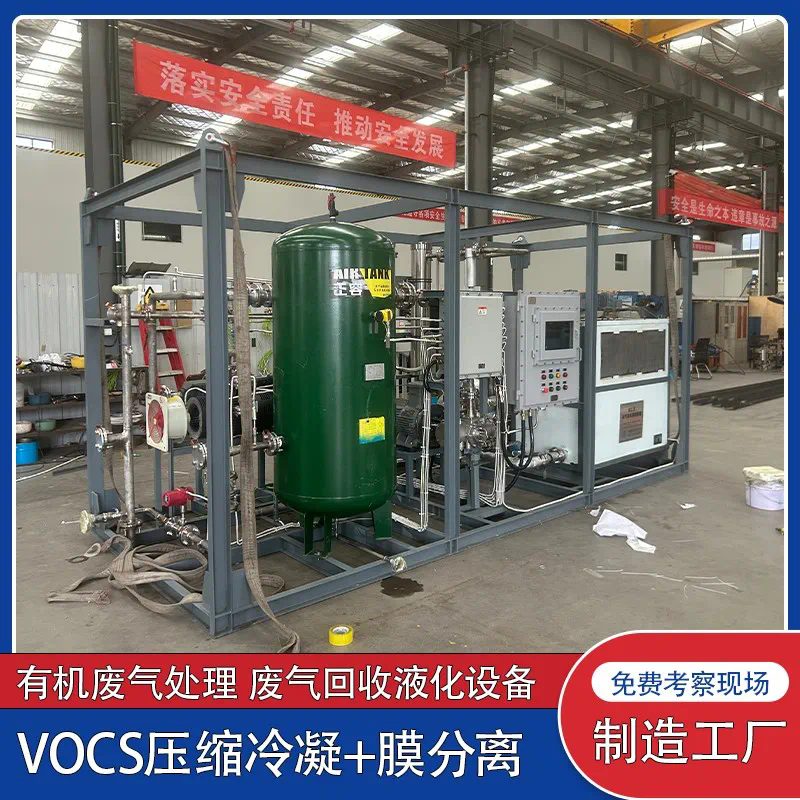 膜法回收工艺：高效处理VOCs废气的绿色技术