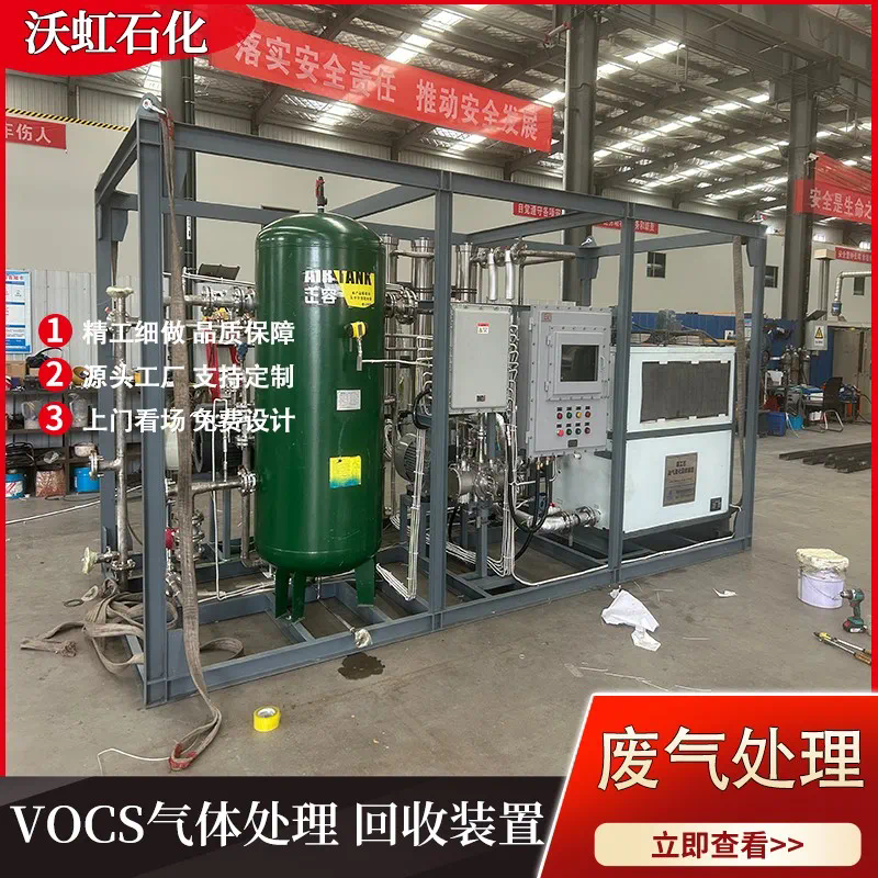 VOCS废气处理装置：绿色生产必备利器