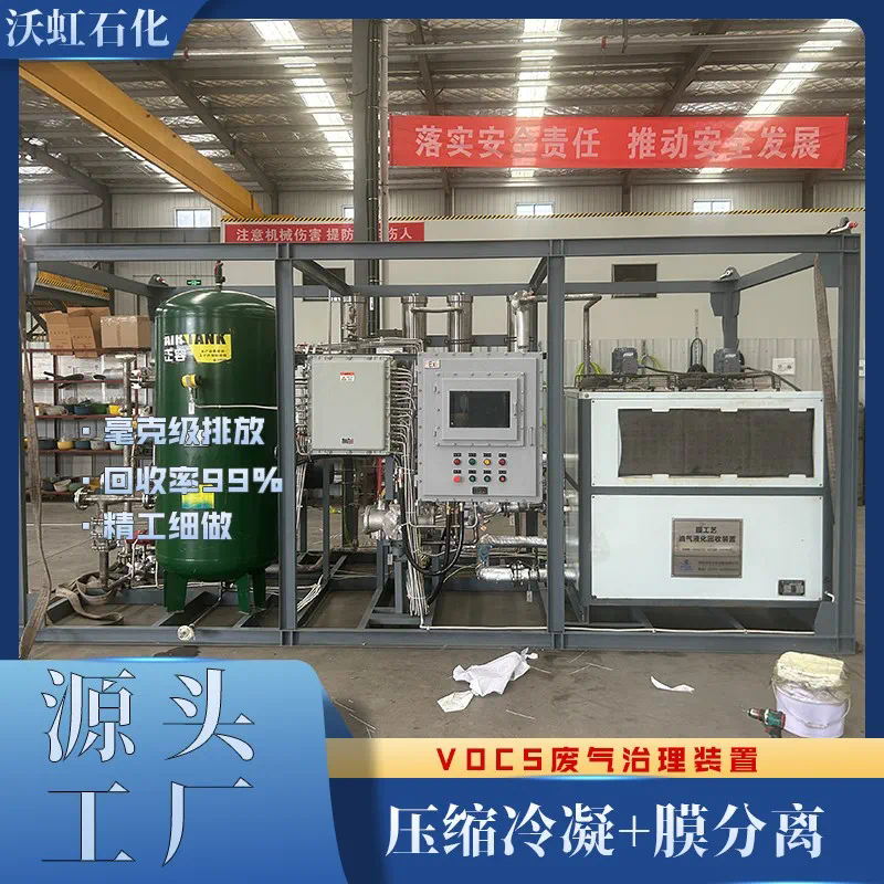 喷涂车间VOC废气深度净化液化装置设计要点分析